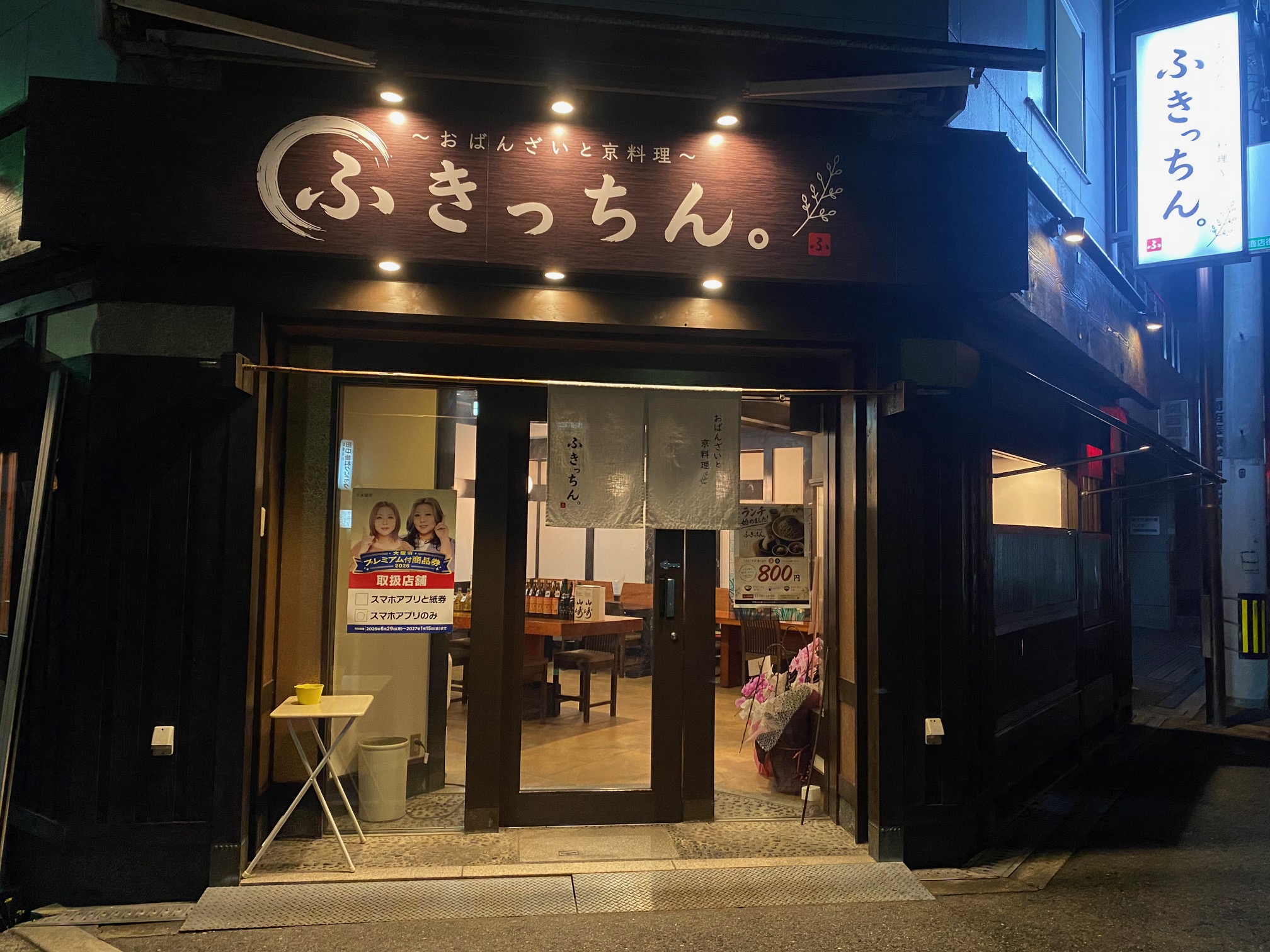 あびこの居酒屋で味わう旬の和食